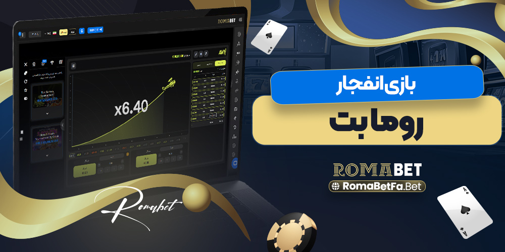 آموزش-ثبت-نام-romabet.jpg