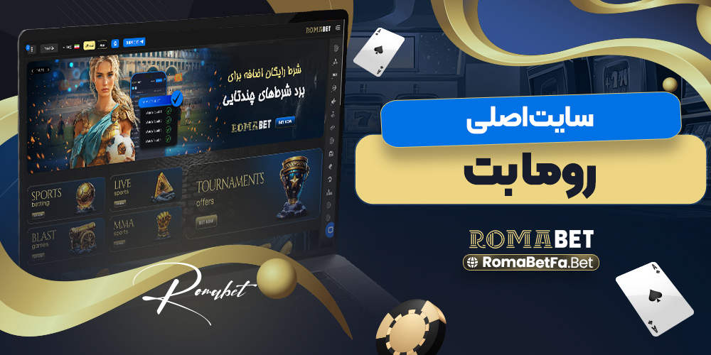 آموزش-ثبت-نام-romabet.jpg