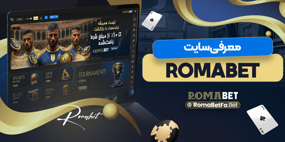 آموزش-ثبت-نام-romabet.jpg