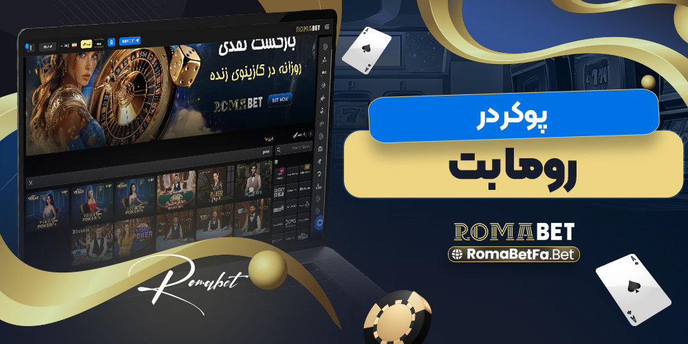آموزش-ثبت-نام-romabet.jpg