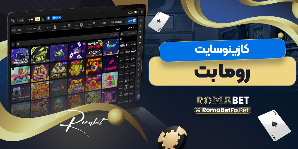 آموزش-ثبت-نام-romabet.jpg